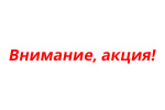 Внимание, весь июнь акция «Жаркие цены в оперном!»