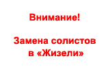 Замена солистов в «Жизели»