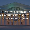 Театр оперы и балета стал партнером мобильного приложения «Мой гид»