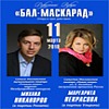 Проект «Звезды российской оперы на Саратовской сцене» продолжится оперой «Бал-маскарад»