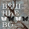 Мировая премьера балета «Вешние воды» в рамках Собиновского музыкального фестиваля