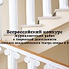 Продлен срок приема заявок на участие во Всероссийском конкурсе журналистских работ