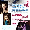 «Минуты счастья». Концерт Анны Шаховой и Ольги Дё