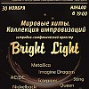 Bright Light в Оперном &#10024;