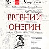 «Евгений Онегин» возвращается на саратовскую сцену