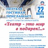 Театр – это мир в подарок!