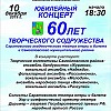 60-летие творческого содружества с Самойловским районом отпраздновали Юбилейным концертом