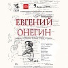 Солист Приморской сцены Мариинского театра и Большого театра Беларуси споет Онегина
